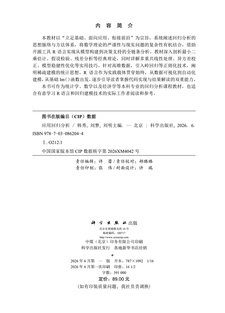 应用回归分析
