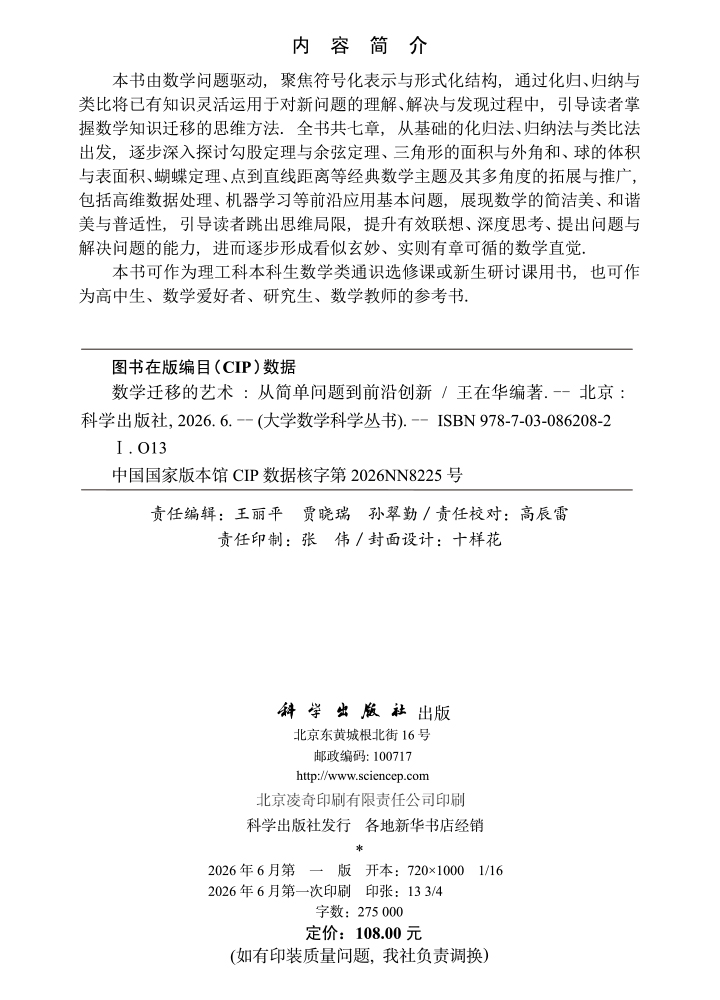 数学迁移的艺术：从简单问题到前沿创新