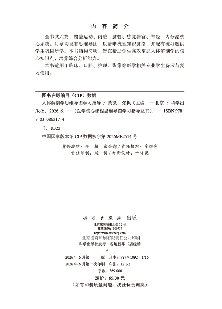 人体解剖学思维导图学习指导