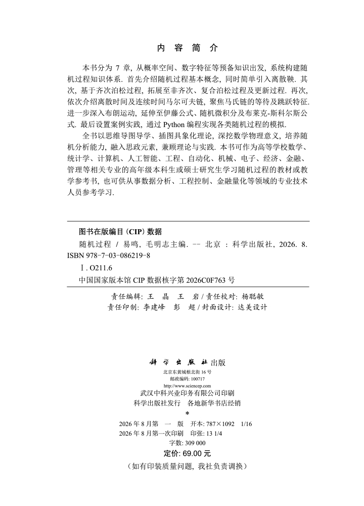 随机过程