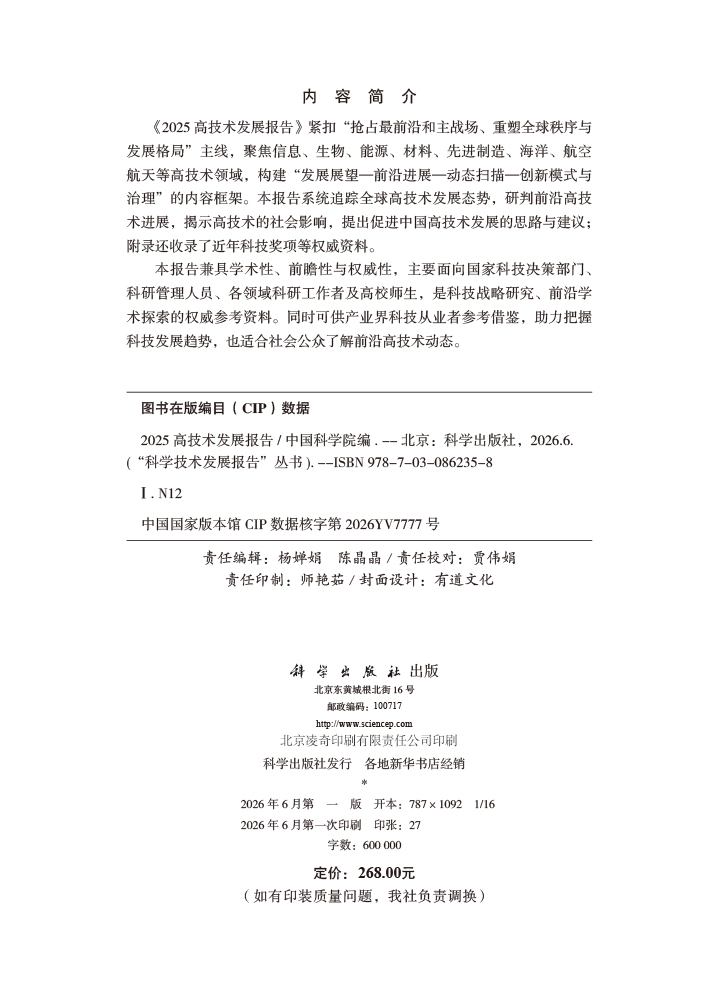 2025高技术发展报告