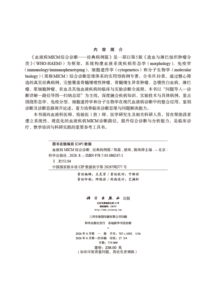 血液病MICM综合诊断——经典病例篇