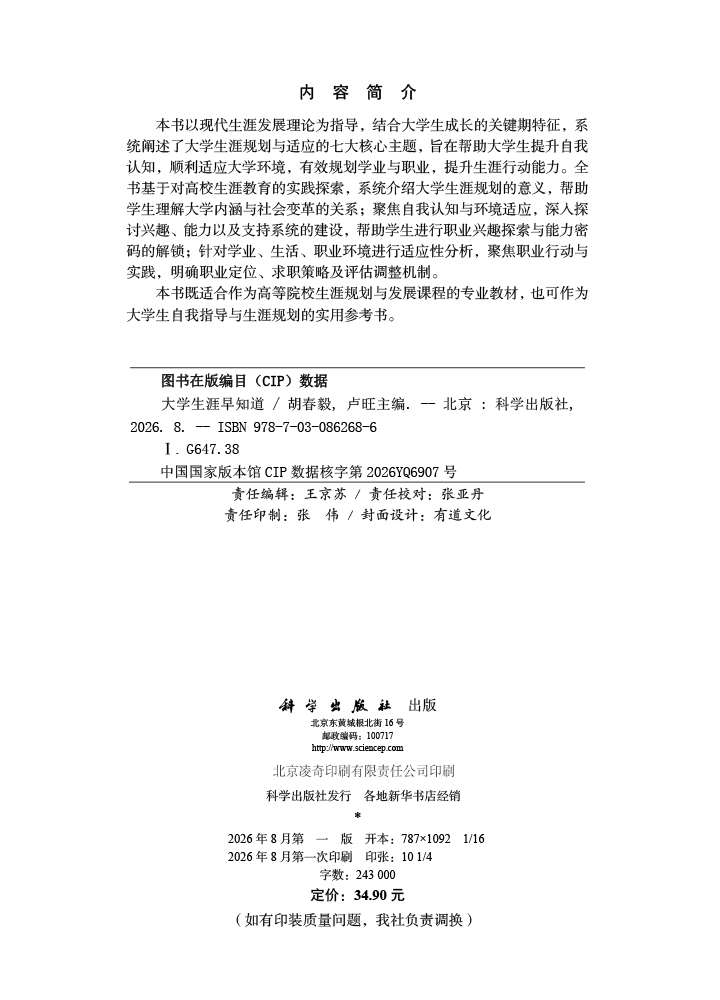 大学生涯早知道