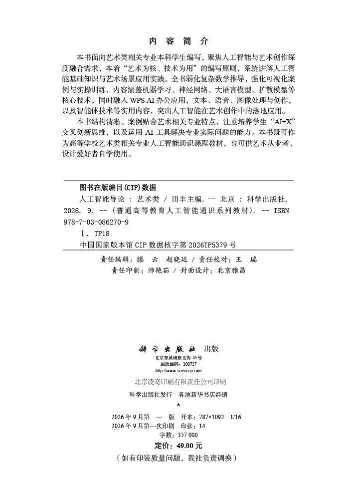 人工智能导论（艺术类）