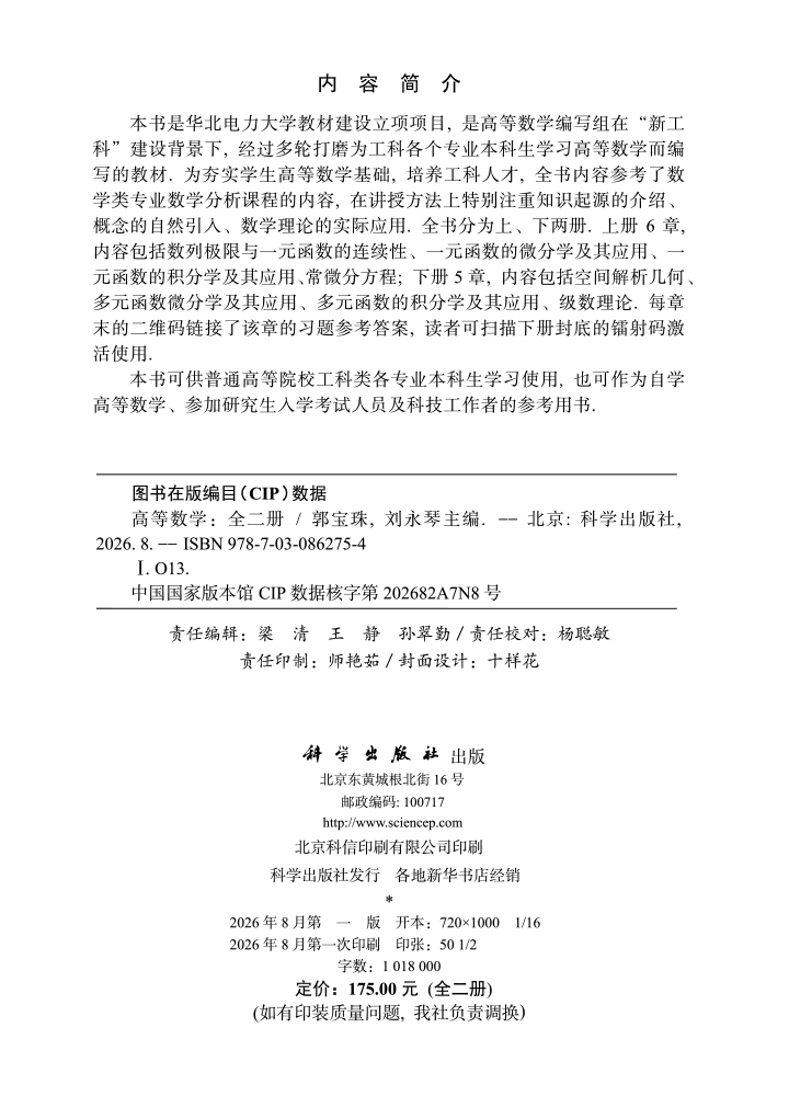 高等数学（全二册）