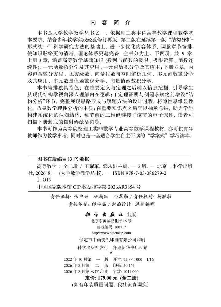 高等数学（全二册）（第二版）