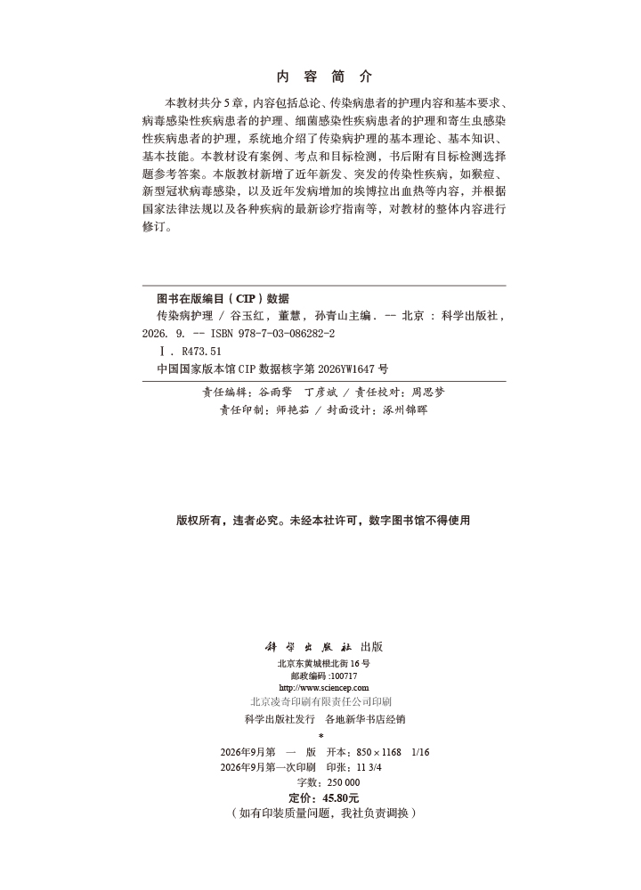 传染病护理