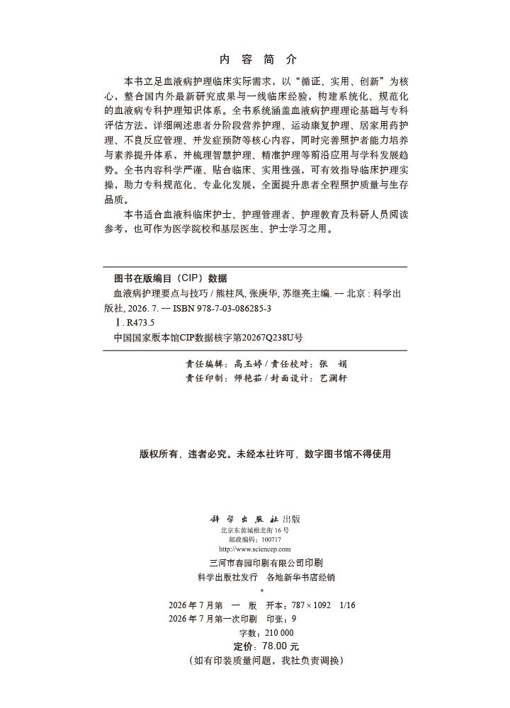 血液病护理要点与技巧