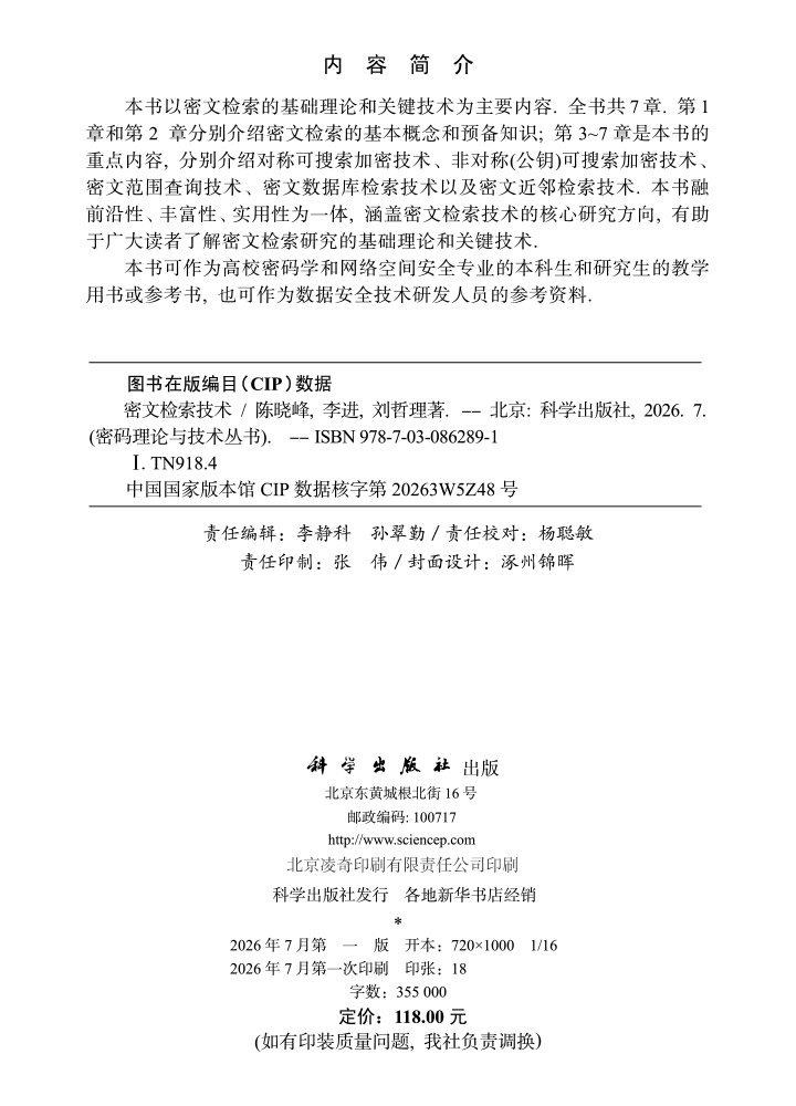 密文检索技术
