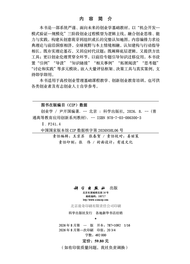 创业学