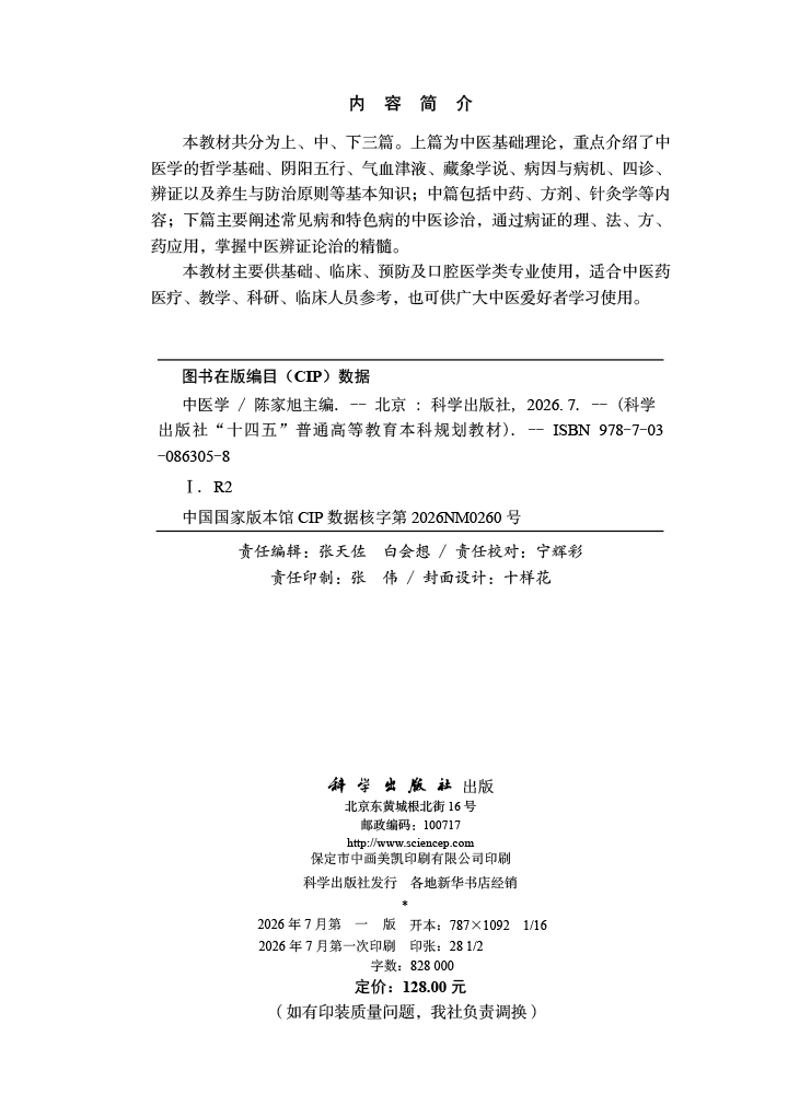 中医学