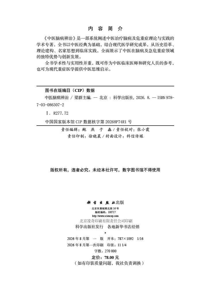 中医脑病辨治