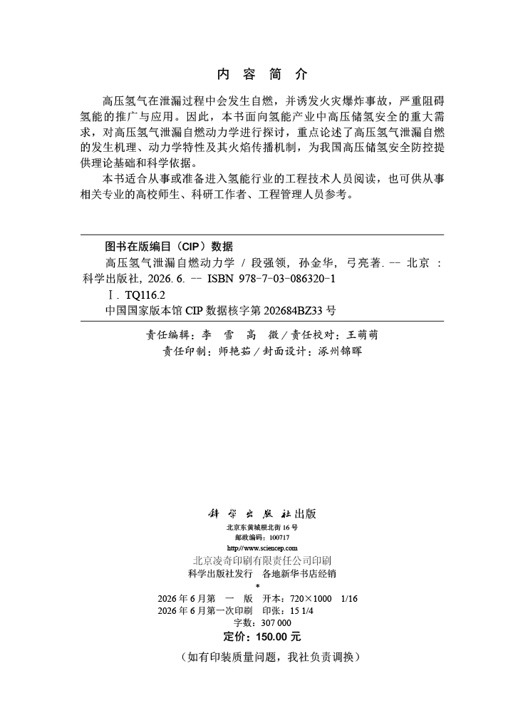 高压氢气泄漏自燃动力学
