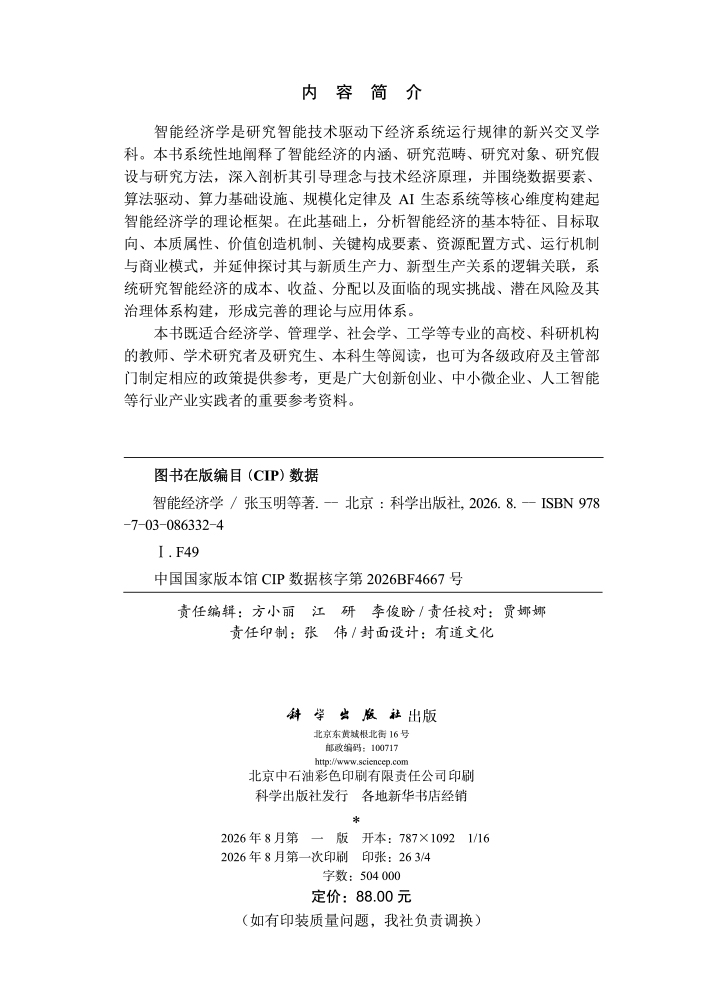 智能经济学