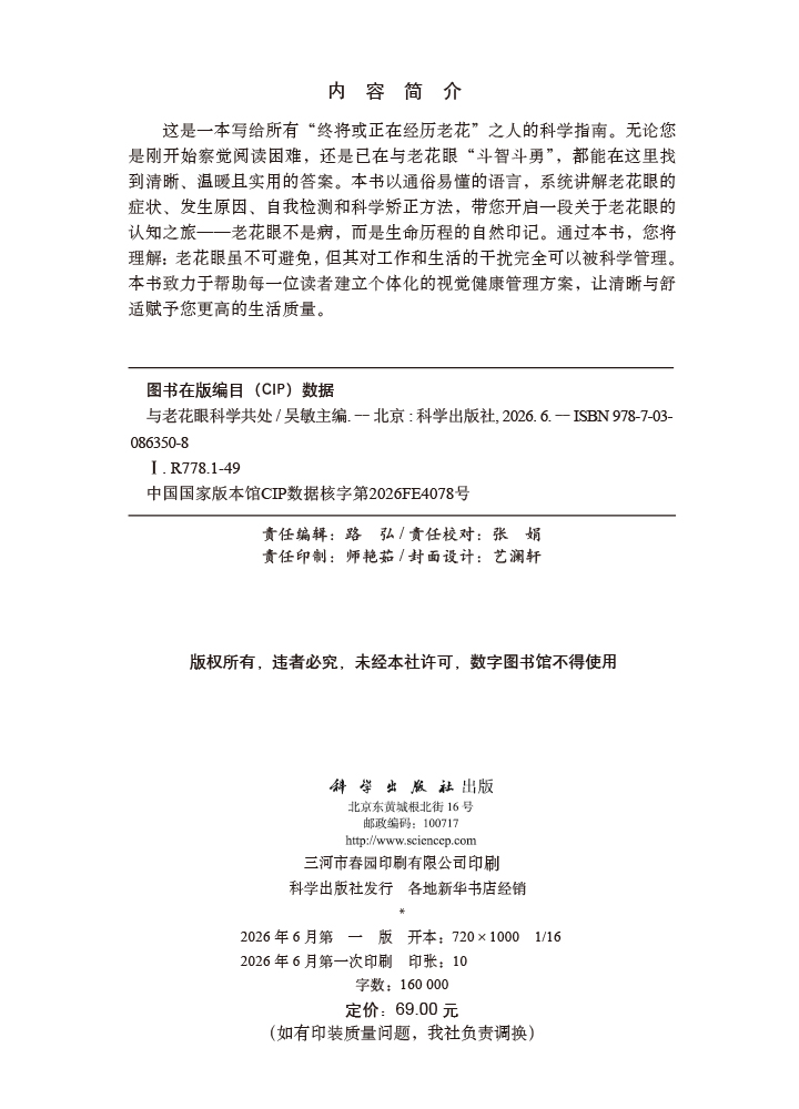 与老花眼科学共处
