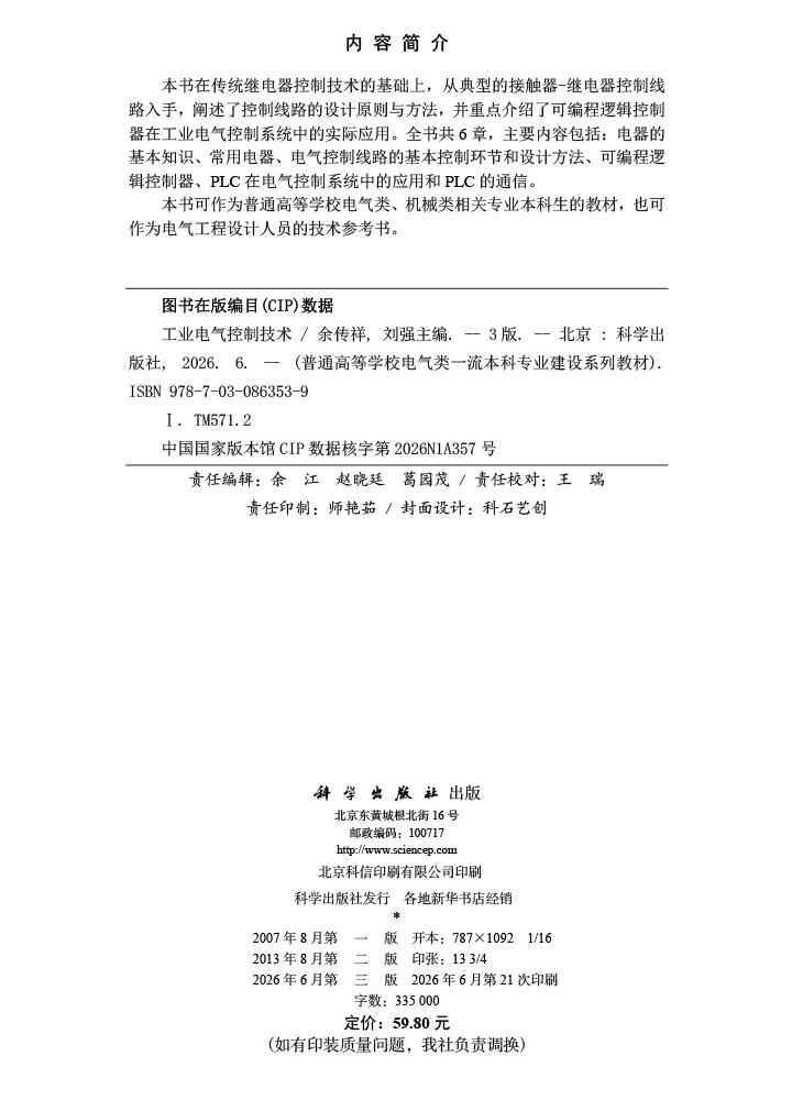 工业电气控制技术（第三版）