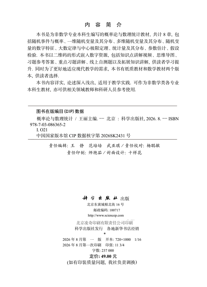 概率论与数理统计