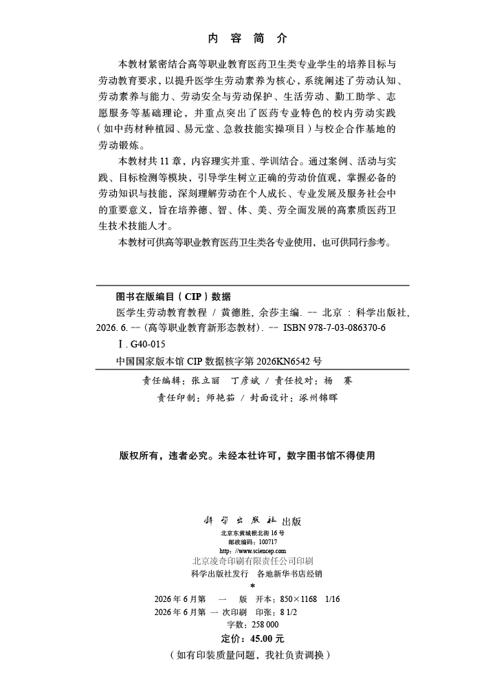 医学生劳动教育教程