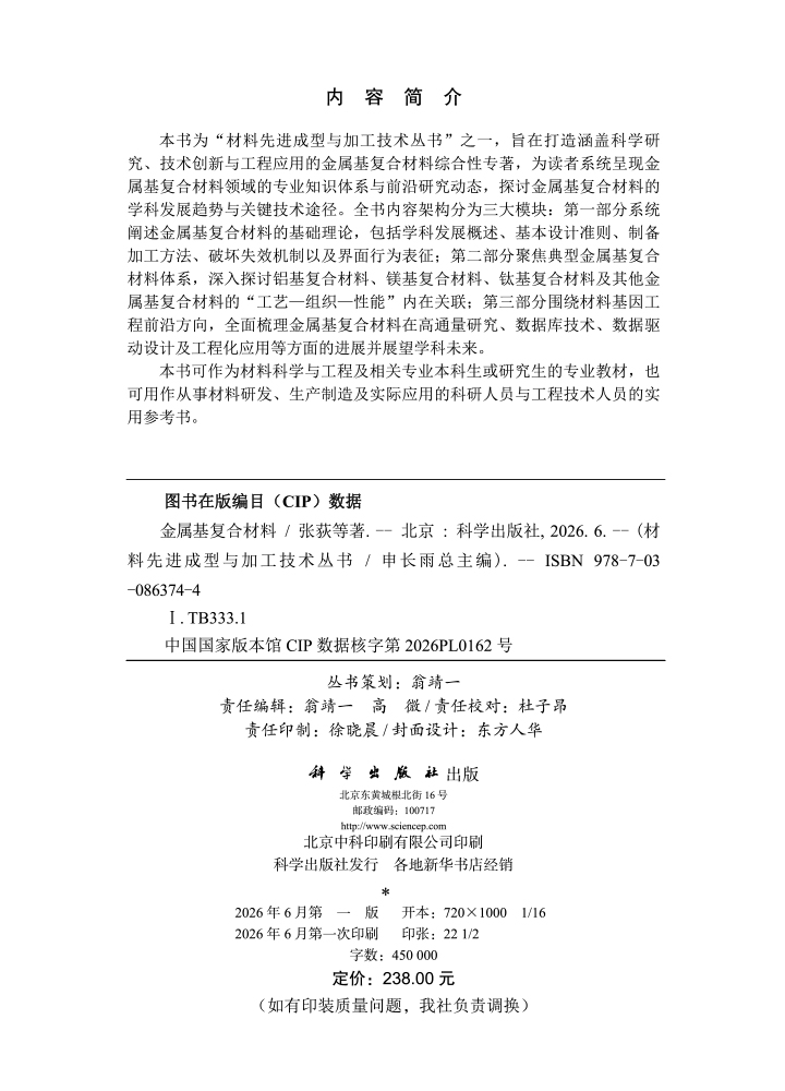 金属基复合材料