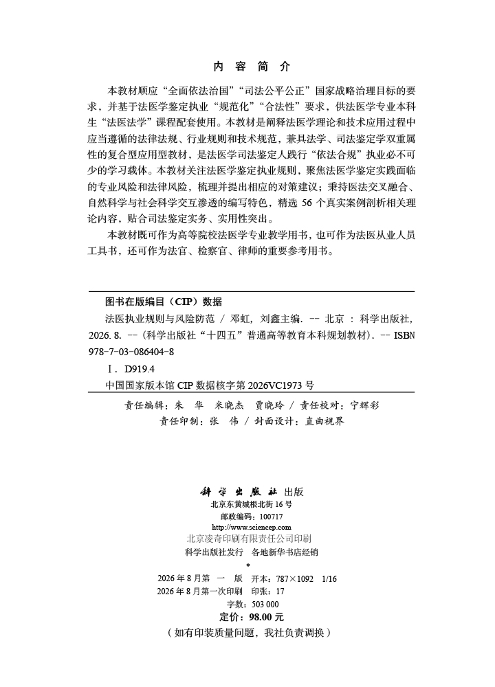 法医执业规则与风险防范