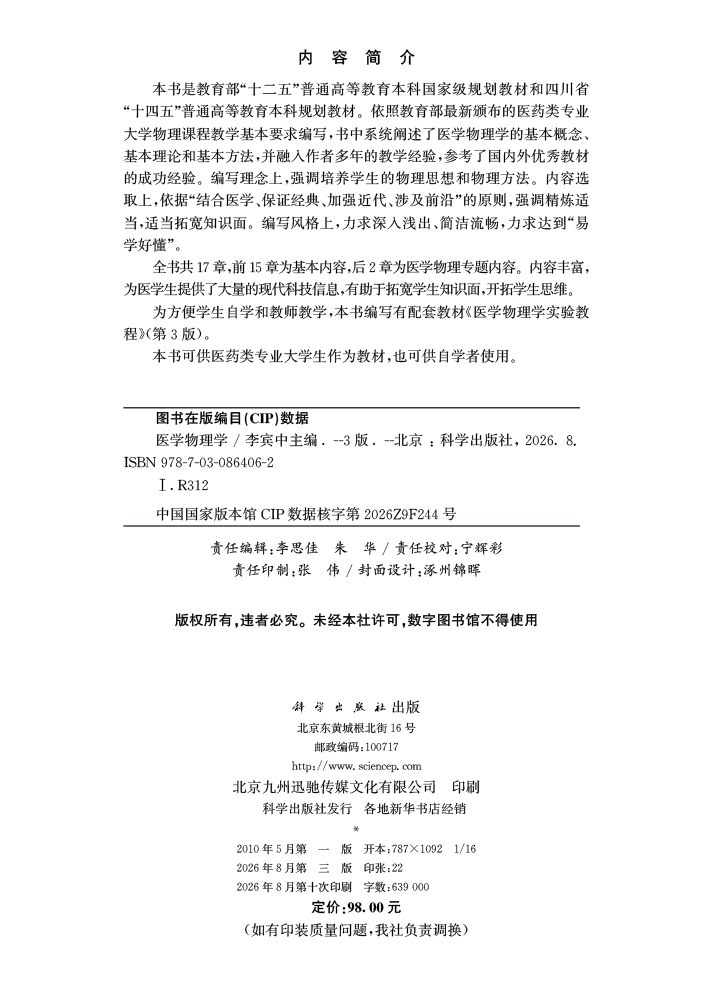 医学物理学（第3版）