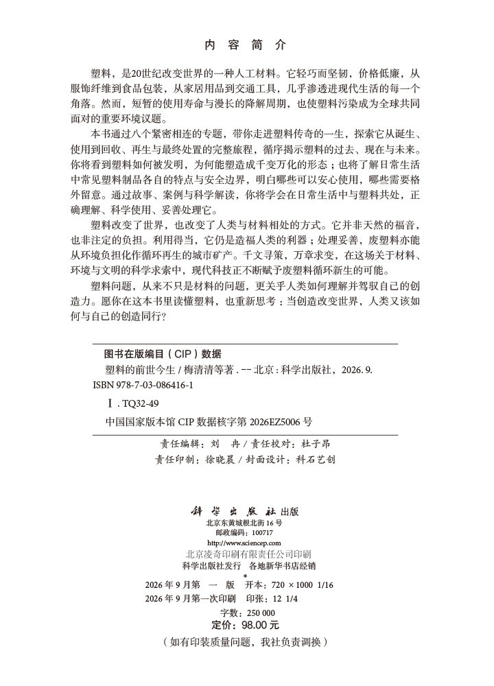 塑料的前世今生