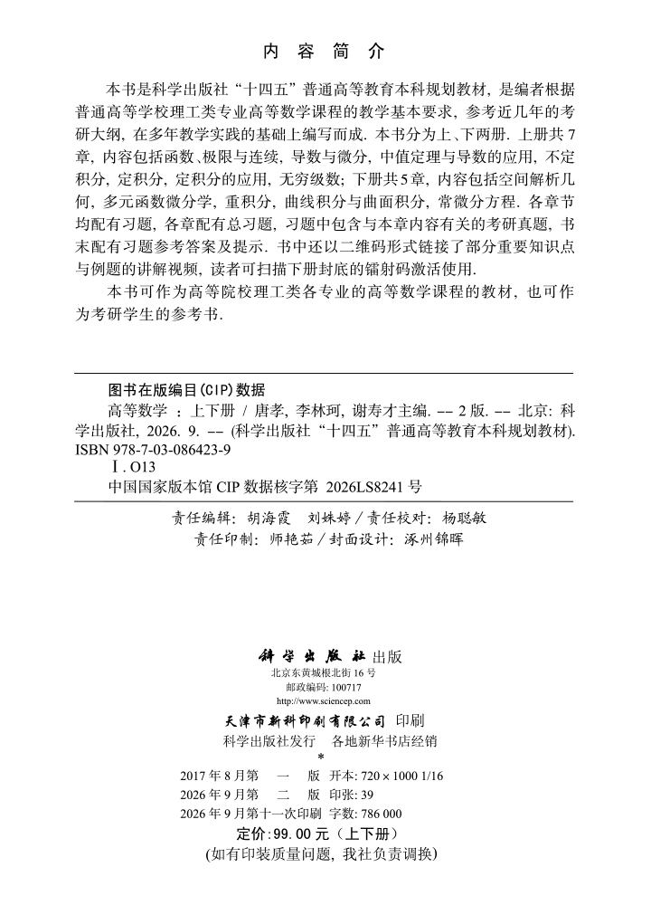 高等数学（上下册）（第二版）