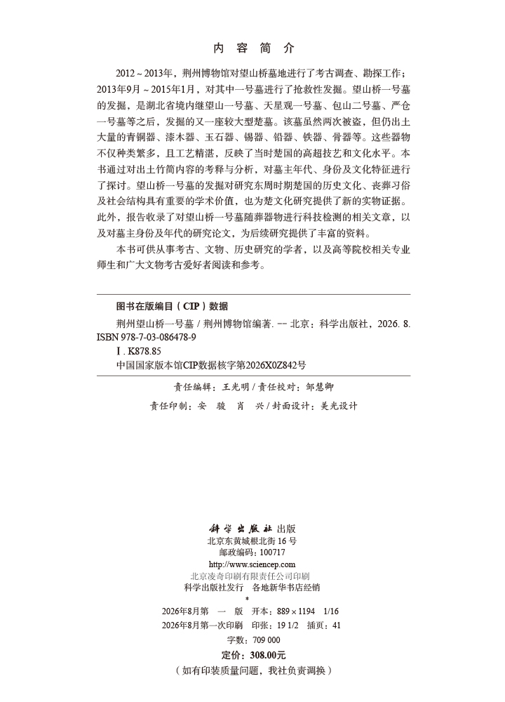 荆州望山桥一号墓