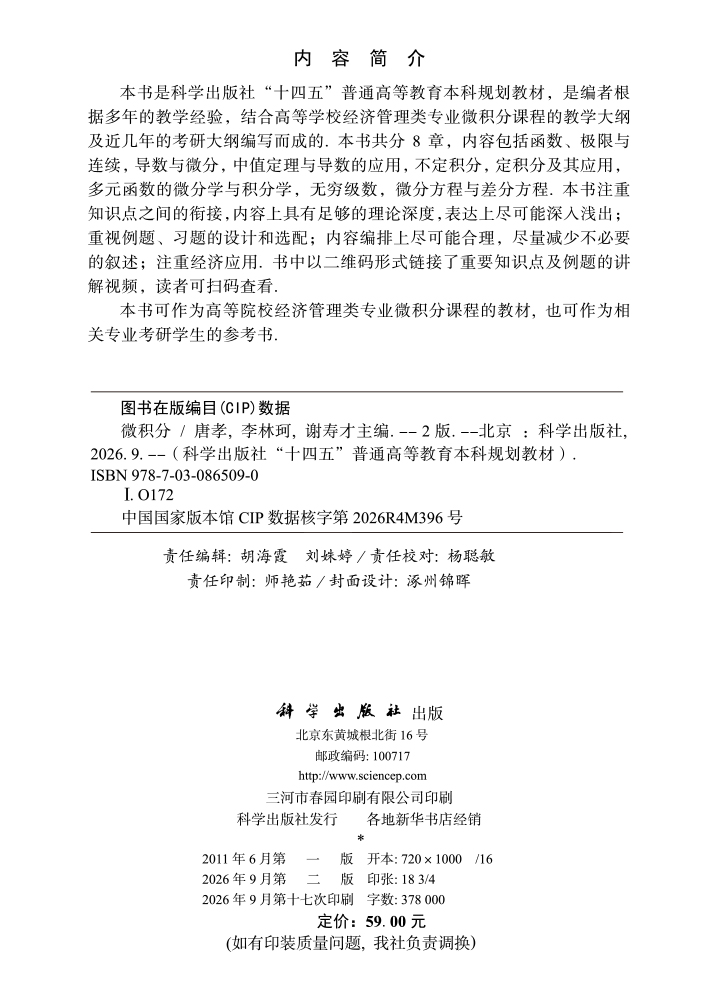 微积分（第二版）