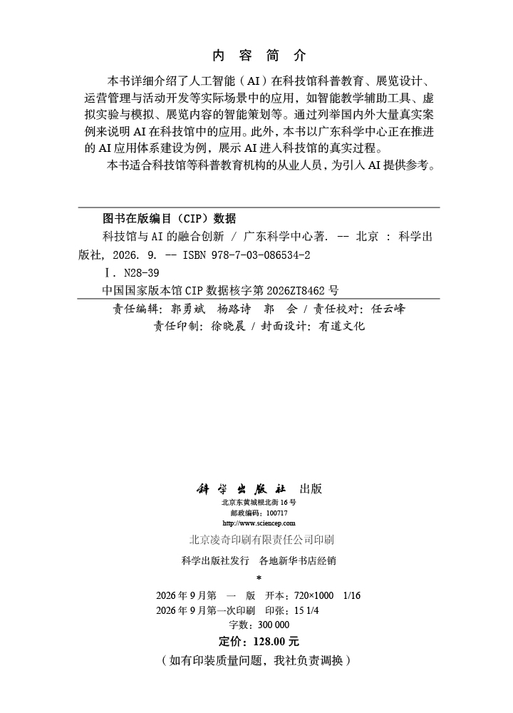科技馆与AI的融合创新
