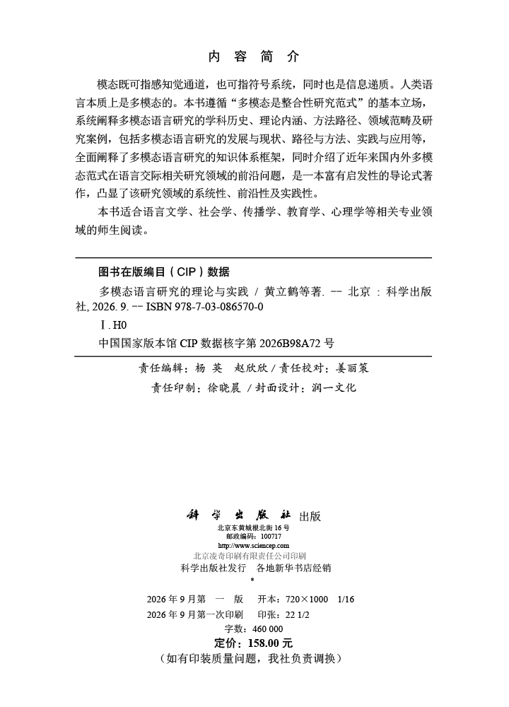 多模态语言研究的理论与实践