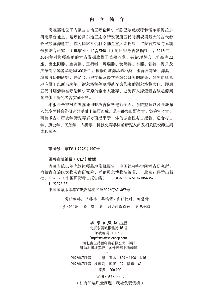 内蒙古陈巴尔虎旗岗嘎墓地发掘报告