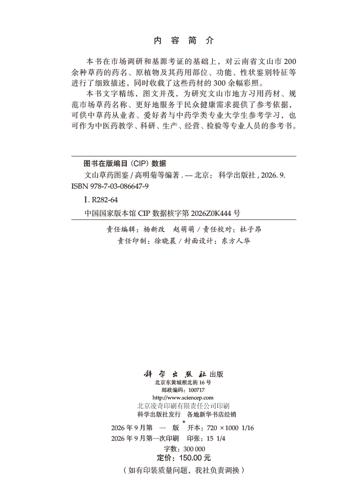 文山草药图鉴