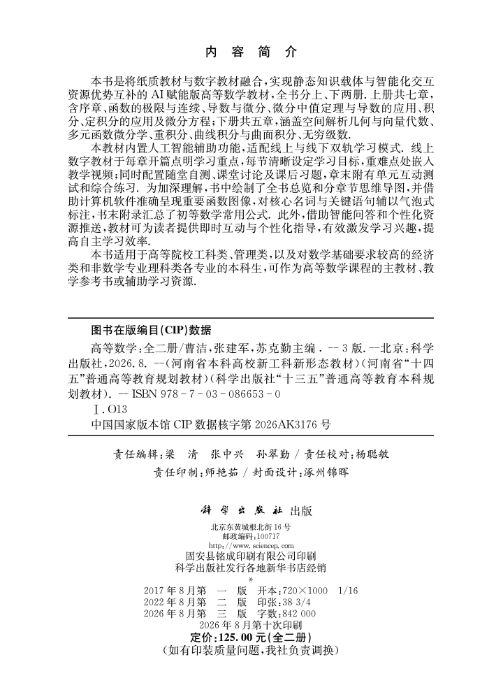 高等数学（第三版）（全二册）