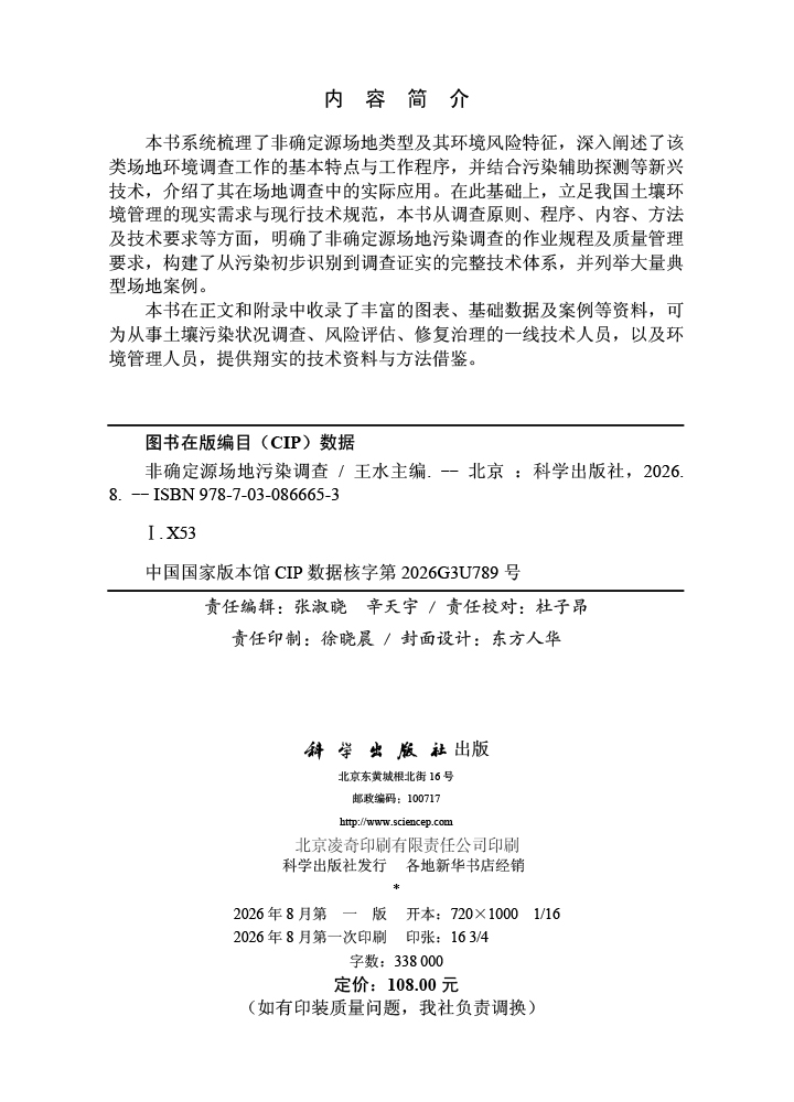 非确定源场地污染调查