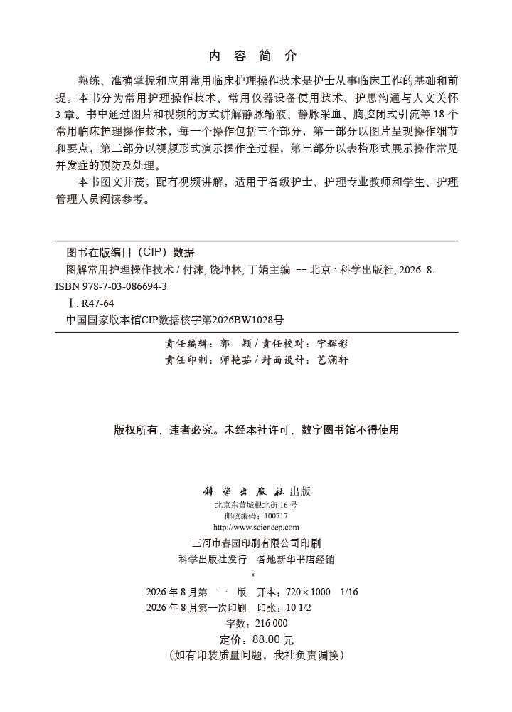图解常用护理操作技术