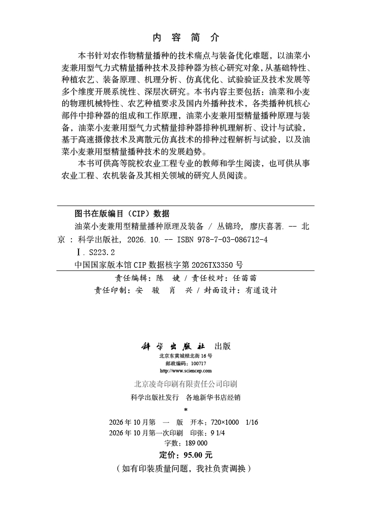 油菜小麦兼用型精量播种原理及装备