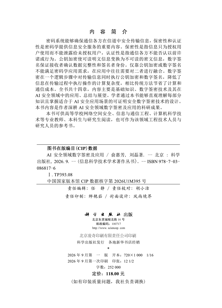 AI安全领域数字签密及应用
