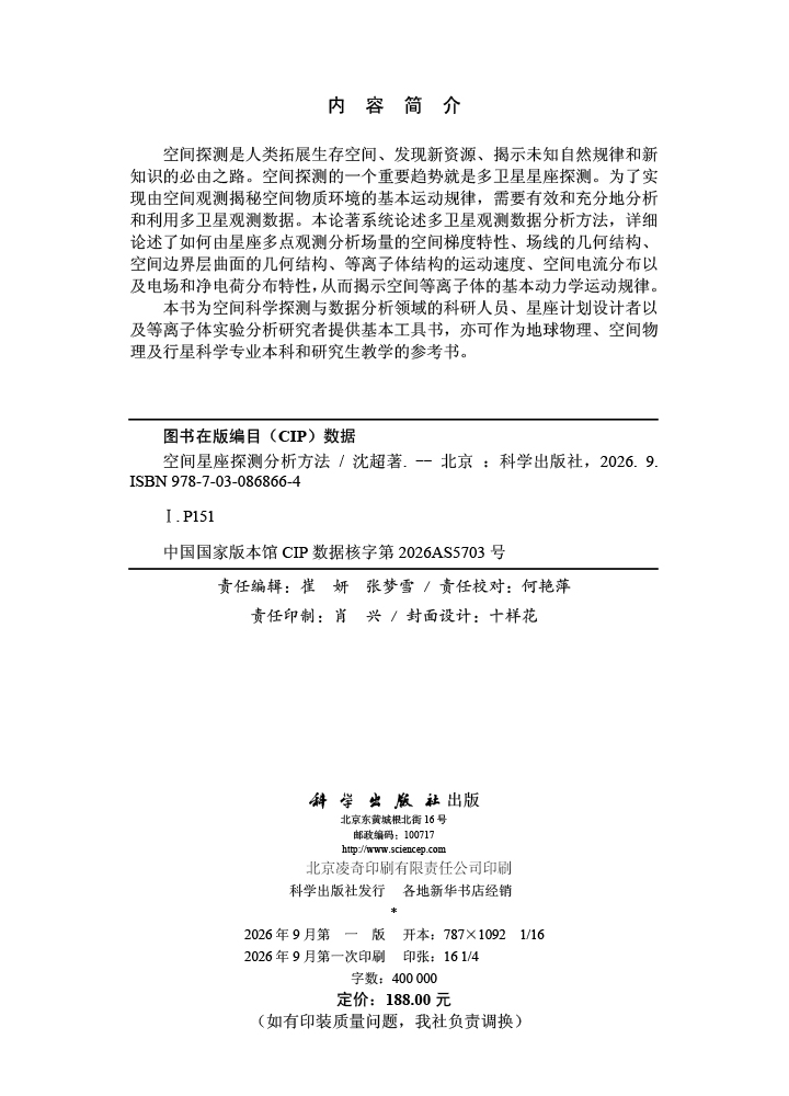 空间星座探测分析方法