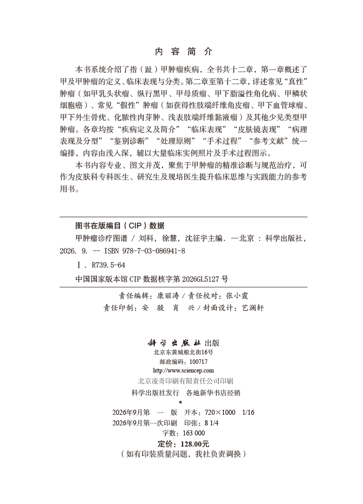 甲肿瘤诊疗图谱