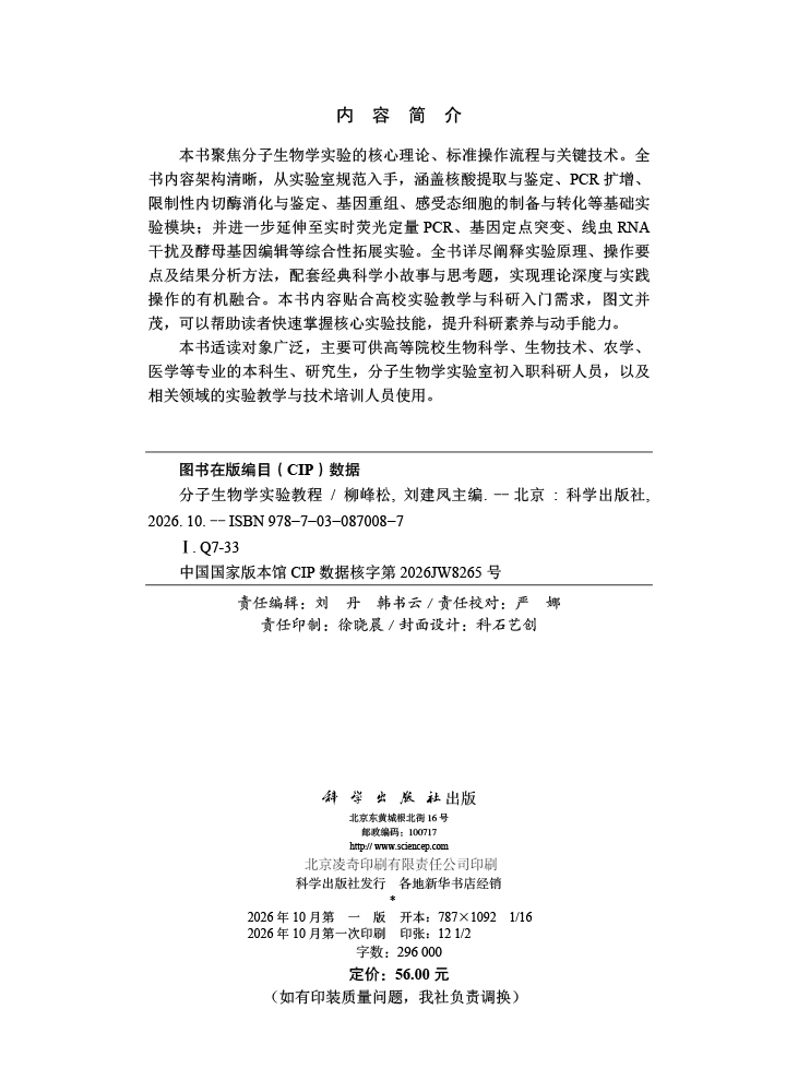 分子生物学实验教程