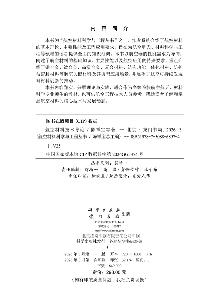 航空材料技术导论