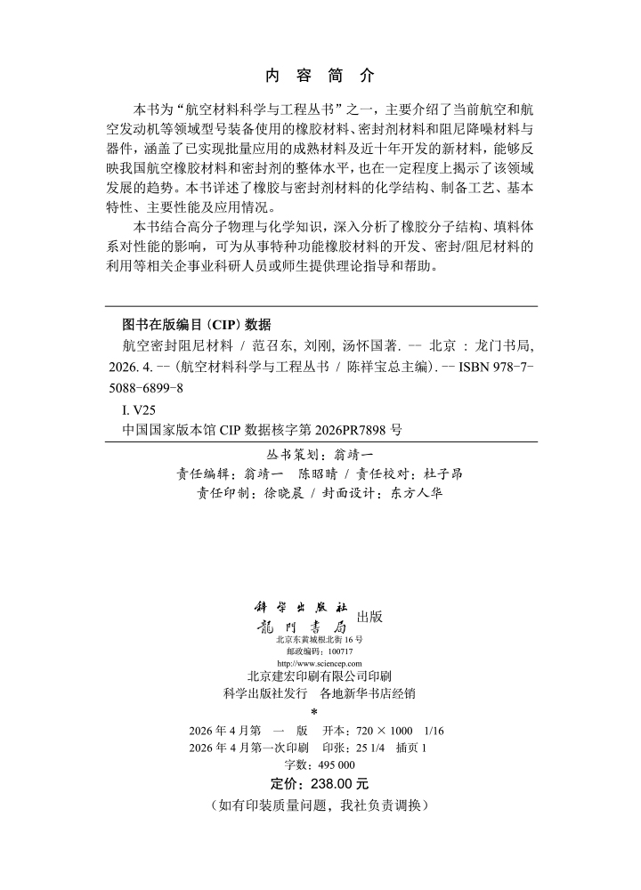 航空密封阻尼材料