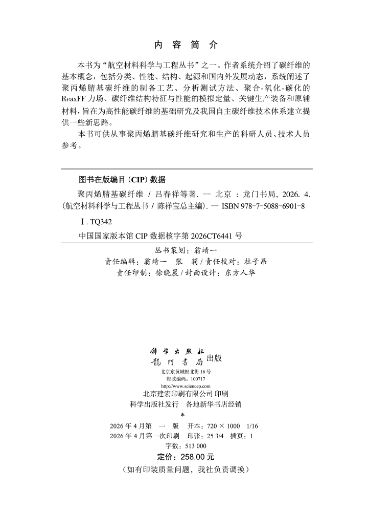 聚丙烯腈基碳纤维
