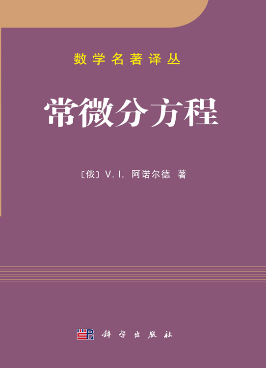 常微分方程