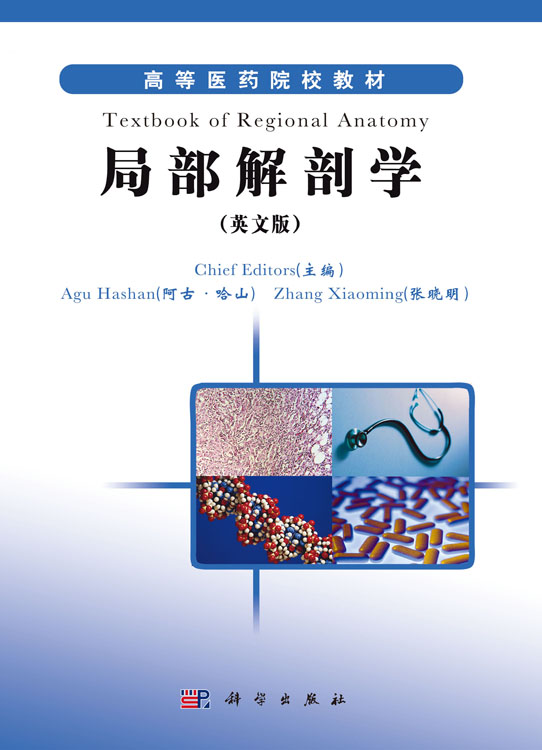 局部解剖学(英文版)