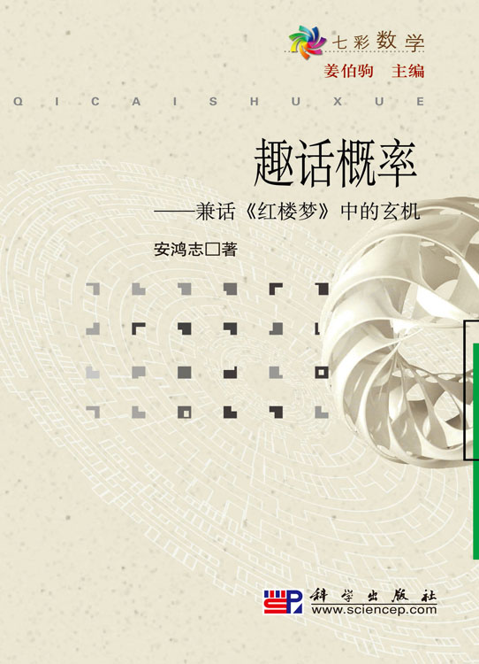 趣话概率