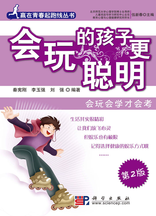 会玩的孩子更聪明——会玩会学才会考