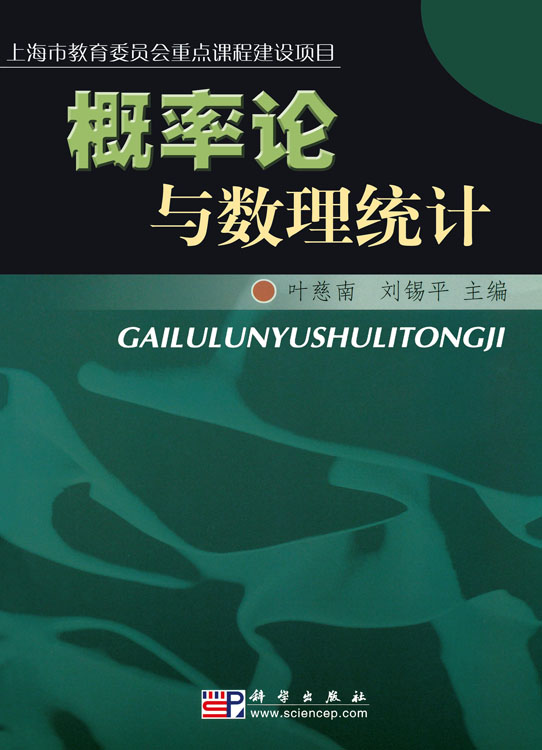 概率论与数理统计