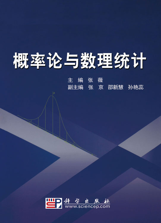 概率论与数理统计